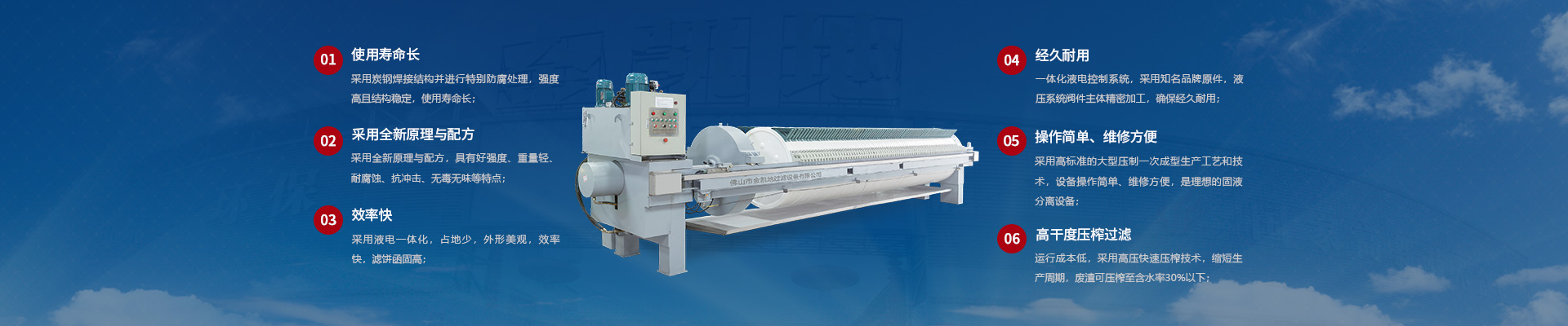 金凱地畫冊(cè)|板塊壓濾機(jī)|污泥板框壓濾機(jī)|污水廂式壓濾機(jī)